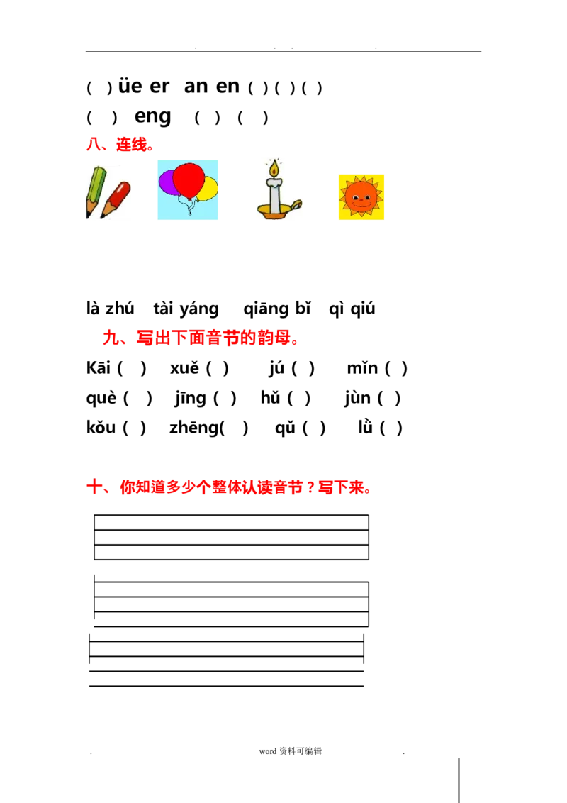 汉语拼音基础练习题_幼小衔接全套_7.幼小衔接全套_01、拼音_4、拼音试卷