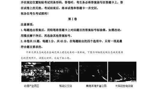2020年高考地理试卷（天津）（解析卷）_地理历年高考真题_新&middot;Word版2008-2025&middot;高考地理真题_地理（按年份分类）2008-2025_2020&middot;地理高考真题
