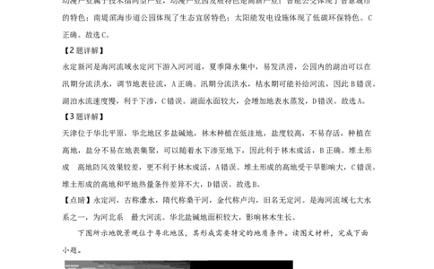 2020年高考地理试卷（天津）（解析卷）_地理历年高考真题_新&middot;Word版2008-2025&middot;高考地理真题_地理（按年份分类）2008-2025_2020&middot;地理高考真题