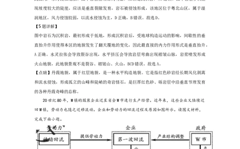 2020年高考地理试卷（天津）（解析卷）_地理历年高考真题_新&middot;Word版2008-2025&middot;高考地理真题_地理（按年份分类）2008-2025_2020&middot;地理高考真题