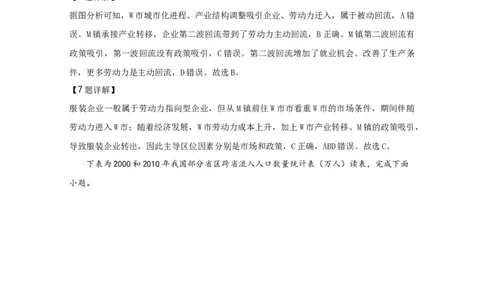 2020年高考地理试卷（天津）（解析卷）_地理历年高考真题_新&middot;Word版2008-2025&middot;高考地理真题_地理（按年份分类）2008-2025_2020&middot;地理高考真题