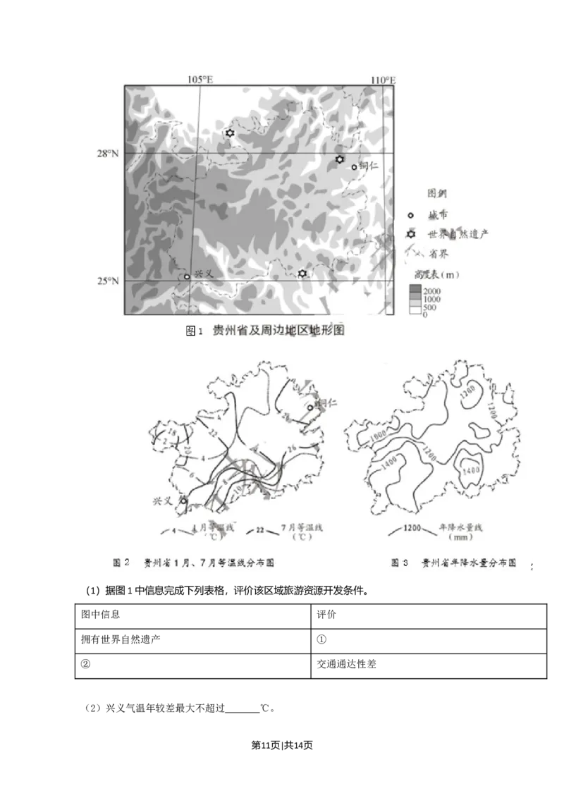 2020年高考地理试卷（天津）（解析卷）_地理历年高考真题_新&middot;Word版2008-2025&middot;高考地理真题_地理（按年份分类）2008-2025_2020&middot;地理高考真题