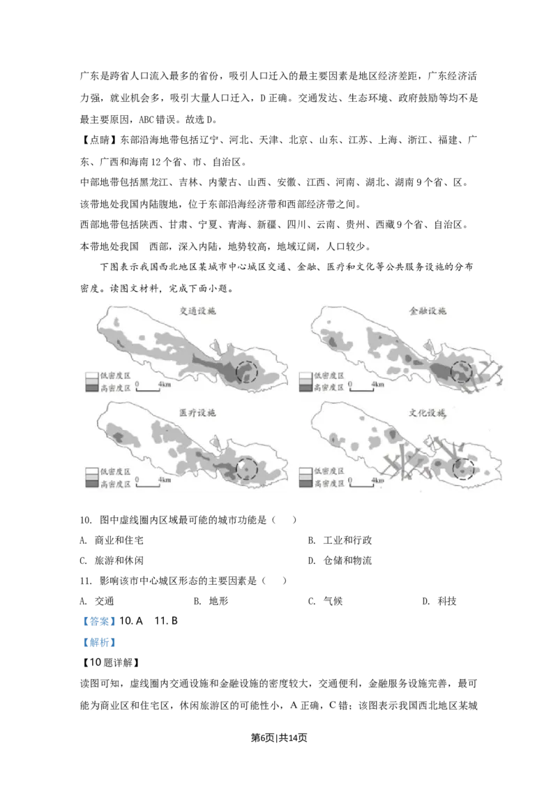 2020年高考地理试卷（天津）（解析卷）_地理历年高考真题_新&middot;Word版2008-2025&middot;高考地理真题_地理（按年份分类）2008-2025_2020&middot;地理高考真题
