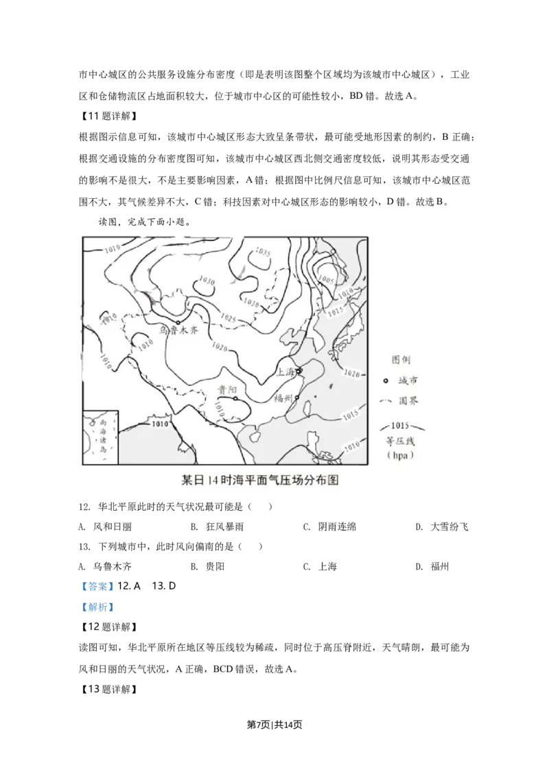 2020年高考地理试卷（天津）（解析卷）_地理历年高考真题_新&middot;Word版2008-2025&middot;高考地理真题_地理（按年份分类）2008-2025_2020&middot;地理高考真题