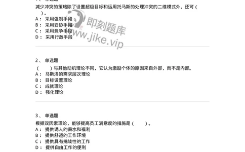 301-1组织行为学-137232_军队文职(1)_01.军队文职真题-专业课_（全）版本一（历年真题+章节练习+模拟题）_管理学(军队文职)_章节练习_纯题目