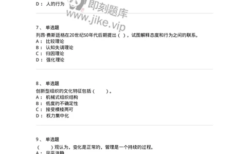 301-1组织行为学-137232_军队文职(1)_01.军队文职真题-专业课_（全）版本一（历年真题+章节练习+模拟题）_管理学(军队文职)_章节练习_纯题目