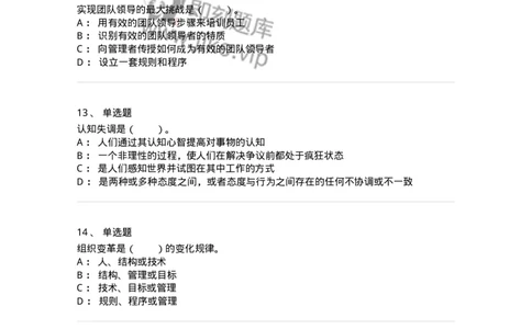 301-1组织行为学-137232_军队文职(1)_01.军队文职真题-专业课_（全）版本一（历年真题+章节练习+模拟题）_管理学(军队文职)_章节练习_纯题目