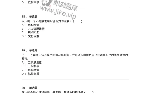 301-1组织行为学-137232_军队文职(1)_01.军队文职真题-专业课_（全）版本一（历年真题+章节练习+模拟题）_管理学(军队文职)_章节练习_纯题目