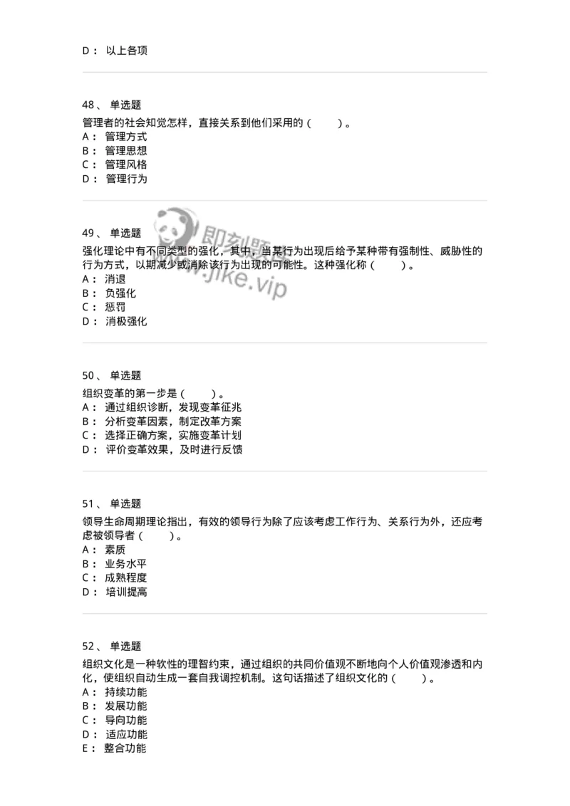 301-1组织行为学-137232_军队文职(1)_01.军队文职真题-专业课_（全）版本一（历年真题+章节练习+模拟题）_管理学(军队文职)_章节练习_纯题目