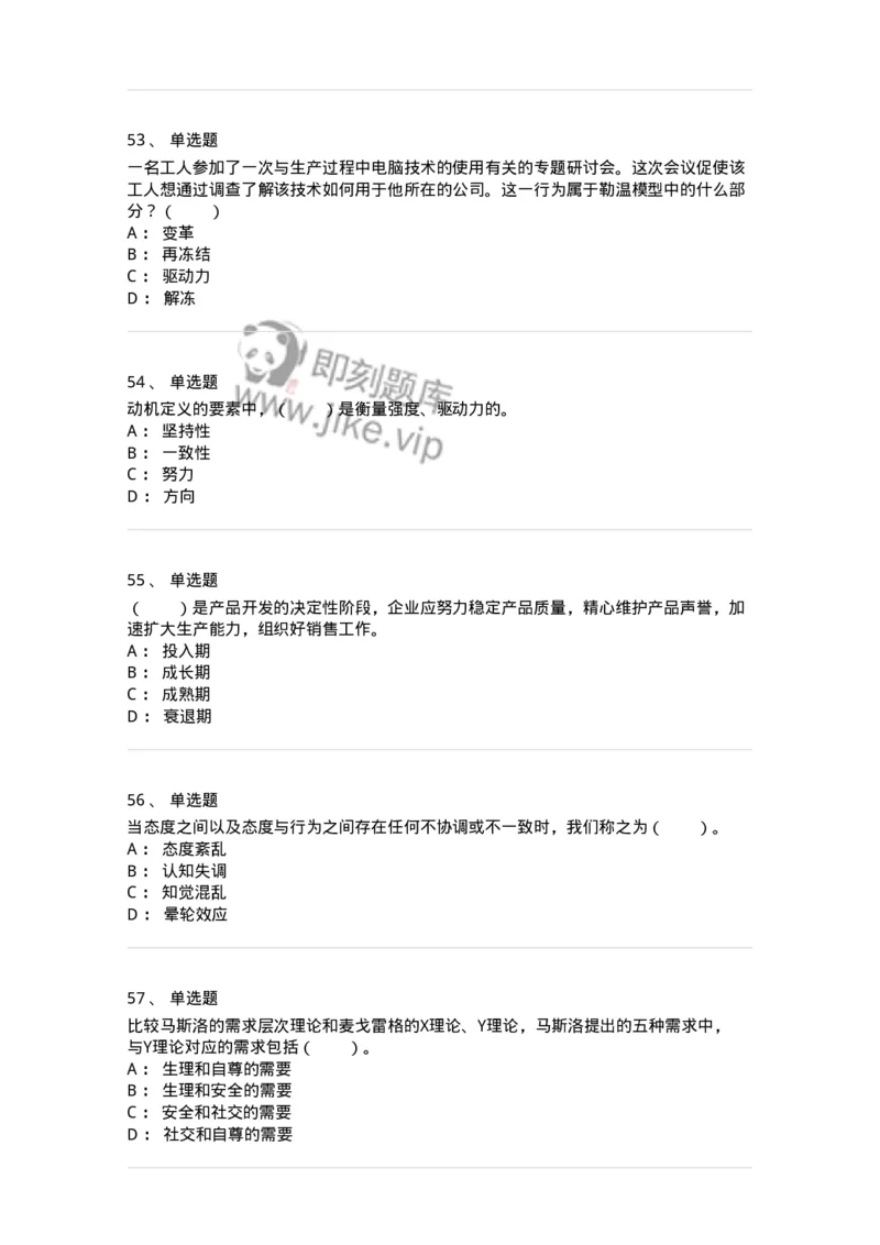 301-1组织行为学-137232_军队文职(1)_01.军队文职真题-专业课_（全）版本一（历年真题+章节练习+模拟题）_管理学(军队文职)_章节练习_纯题目
