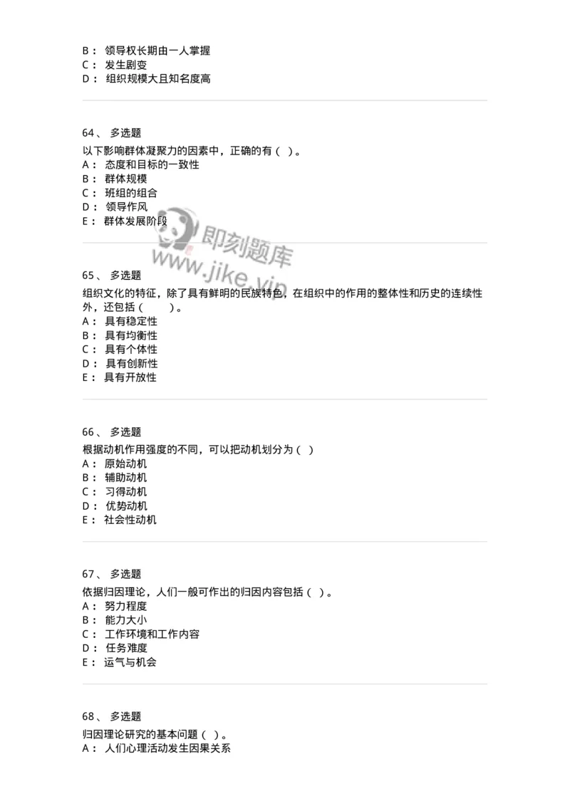 301-1组织行为学-137232_军队文职(1)_01.军队文职真题-专业课_（全）版本一（历年真题+章节练习+模拟题）_管理学(军队文职)_章节练习_纯题目