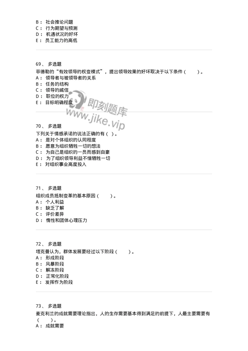 301-1组织行为学-137232_军队文职(1)_01.军队文职真题-专业课_（全）版本一（历年真题+章节练习+模拟题）_管理学(军队文职)_章节练习_纯题目