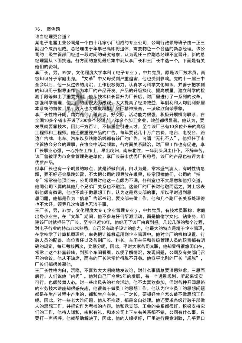 301-1组织行为学-137232_军队文职(1)_01.军队文职真题-专业课_（全）版本一（历年真题+章节练习+模拟题）_管理学(军队文职)_章节练习_纯题目