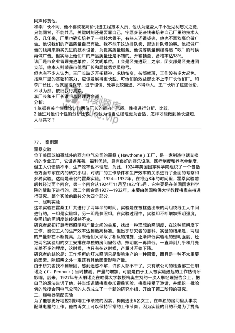 301-1组织行为学-137232_军队文职(1)_01.军队文职真题-专业课_（全）版本一（历年真题+章节练习+模拟题）_管理学(军队文职)_章节练习_纯题目