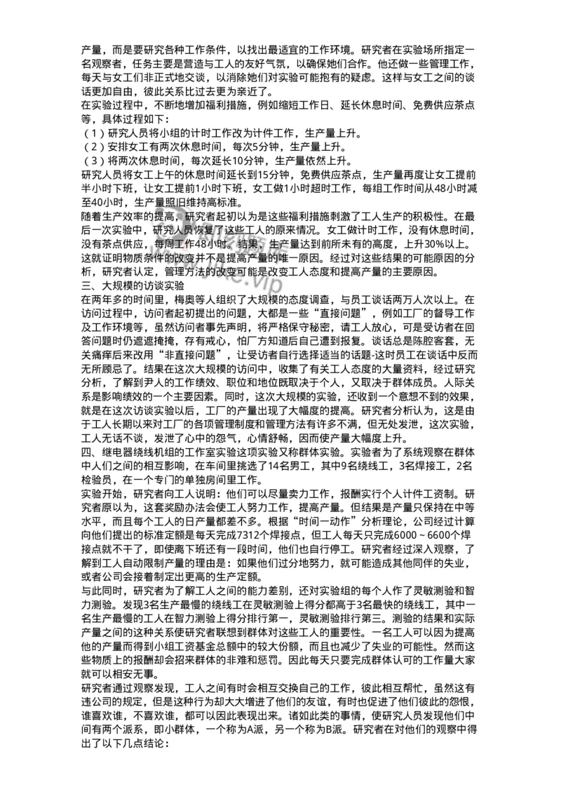 301-1组织行为学-137232_军队文职(1)_01.军队文职真题-专业课_（全）版本一（历年真题+章节练习+模拟题）_管理学(军队文职)_章节练习_纯题目