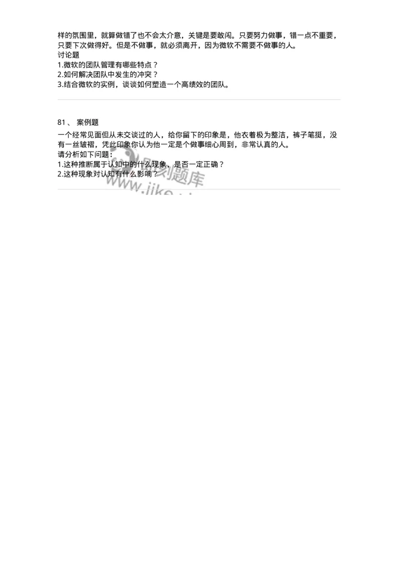 301-1组织行为学-137232_军队文职(1)_01.军队文职真题-专业课_（全）版本一（历年真题+章节练习+模拟题）_管理学(军队文职)_章节练习_纯题目