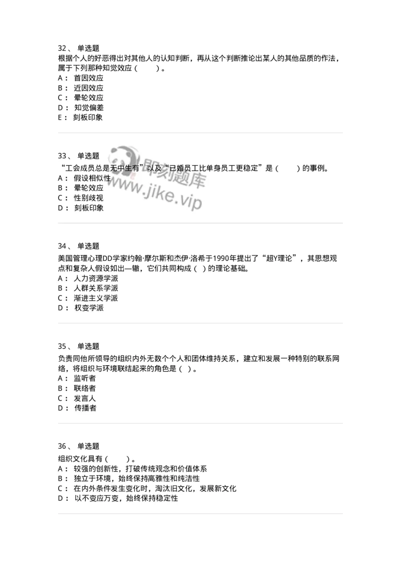 301-1组织行为学-137232_军队文职(1)_01.军队文职真题-专业课_（全）版本一（历年真题+章节练习+模拟题）_管理学(军队文职)_章节练习_纯题目