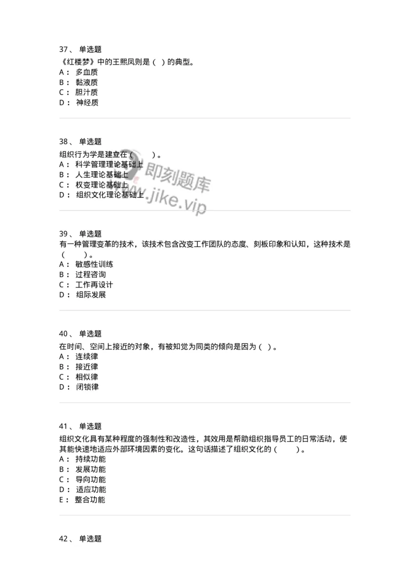 301-1组织行为学-137232_军队文职(1)_01.军队文职真题-专业课_（全）版本一（历年真题+章节练习+模拟题）_管理学(军队文职)_章节练习_纯题目