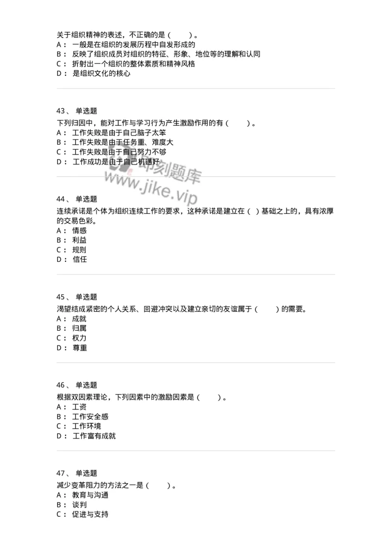 301-1组织行为学-137232_军队文职(1)_01.军队文职真题-专业课_（全）版本一（历年真题+章节练习+模拟题）_管理学(军队文职)_章节练习_纯题目