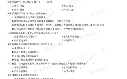 02.2025年一建《公路》模考测评卷（一）_2026年一级建造师_2026年一建公路_2025年一建公路SVIP_03-习题精析✿实战特训✿模考通关_26-公路《模考测评班》赵天娇XT_--配套讲义--