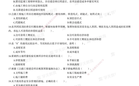 02.2025年一建《公路》模考测评卷（一）_2026年一级建造师_2026年一建公路_2025年一建公路SVIP_03-习题精析✿实战特训✿模考通关_26-公路《模考测评班》赵天娇XT_--配套讲义--