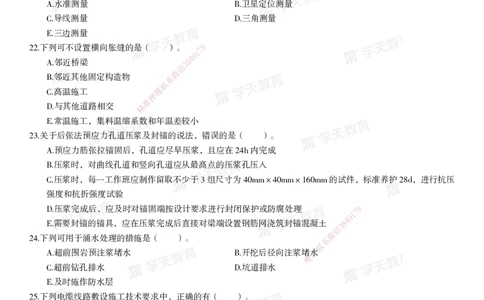 02.2025年一建《公路》模考测评卷（一）_2026年一级建造师_2026年一建公路_2025年一建公路SVIP_03-习题精析✿实战特训✿模考通关_26-公路《模考测评班》赵天娇XT_--配套讲义--