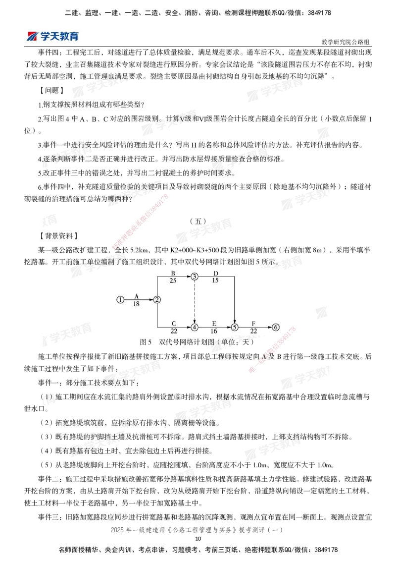 02.2025年一建《公路》模考测评卷（一）_2026年一级建造师_2026年一建公路_2025年一建公路SVIP_03-习题精析✿实战特训✿模考通关_26-公路《模考测评班》赵天娇XT_--配套讲义--