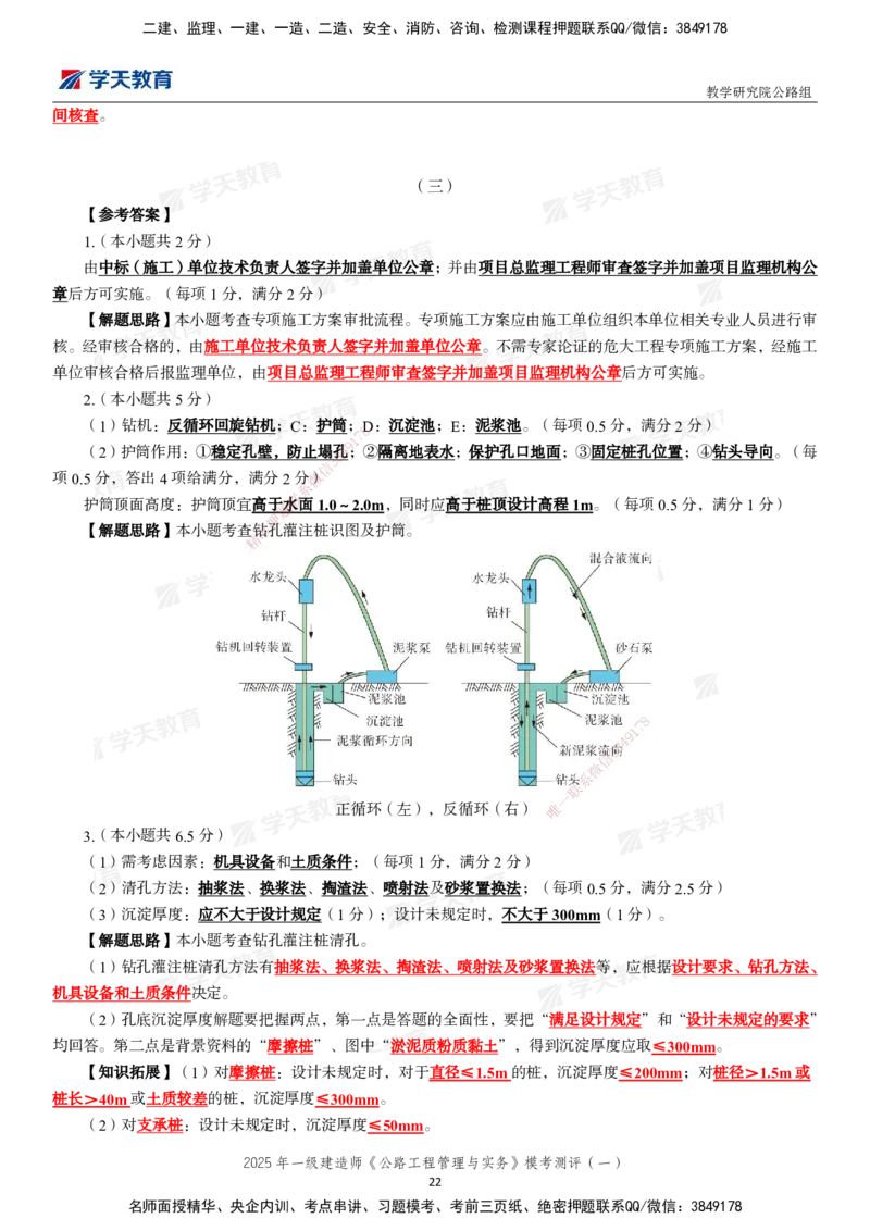 02.2025年一建《公路》模考测评卷（一）_2026年一级建造师_2026年一建公路_2025年一建公路SVIP_03-习题精析✿实战特训✿模考通关_26-公路《模考测评班》赵天娇XT_--配套讲义--