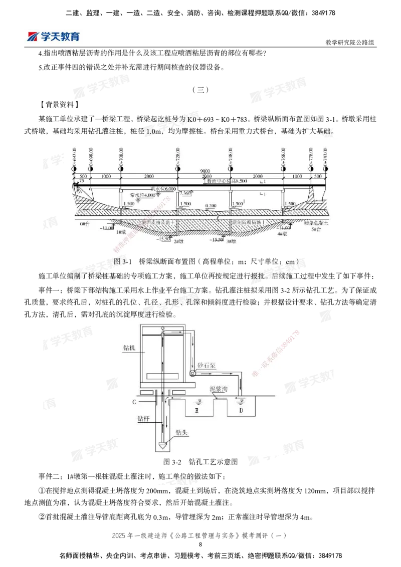 02.2025年一建《公路》模考测评卷（一）_2026年一级建造师_2026年一建公路_2025年一建公路SVIP_03-习题精析✿实战特训✿模考通关_26-公路《模考测评班》赵天娇XT_--配套讲义--