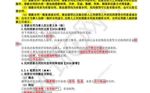 30.第27讲-53其他合同_2026年一建法规_2025年一建法规SVIP_02-基础精讲✿高端面授✿深度强化_21-法规《考点精讲班》王丽雪、安国庆HQ_王丽雪