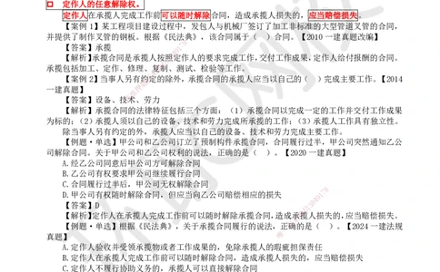 30.第27讲-53其他合同_2026年一建法规_2025年一建法规SVIP_02-基础精讲✿高端面授✿深度强化_21-法规《考点精讲班》王丽雪、安国庆HQ_王丽雪