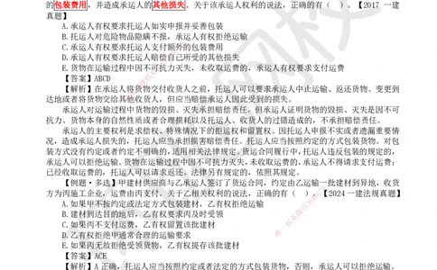 30.第27讲-53其他合同_2026年一建法规_2025年一建法规SVIP_02-基础精讲✿高端面授✿深度强化_21-法规《考点精讲班》王丽雪、安国庆HQ_王丽雪