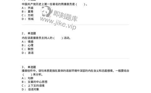 61020103-第3章　播音-194308_军队文职(1)_01.军队文职真题-专业课_（全）版本一（历年真题+章节练习+模拟题）_戏剧与影视(军队文职)_章节练习_纯题目