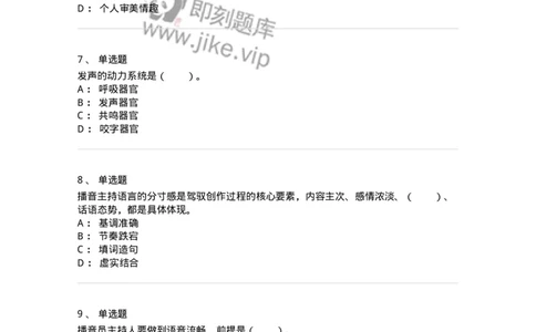 61020103-第3章　播音-194308_军队文职(1)_01.军队文职真题-专业课_（全）版本一（历年真题+章节练习+模拟题）_戏剧与影视(军队文职)_章节练习_纯题目