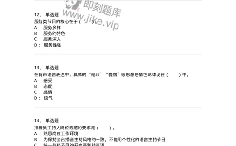 61020103-第3章　播音-194308_军队文职(1)_01.军队文职真题-专业课_（全）版本一（历年真题+章节练习+模拟题）_戏剧与影视(军队文职)_章节练习_纯题目