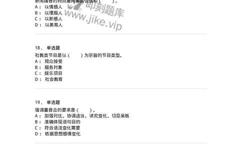 61020103-第3章　播音-194308_军队文职(1)_01.军队文职真题-专业课_（全）版本一（历年真题+章节练习+模拟题）_戏剧与影视(军队文职)_章节练习_纯题目