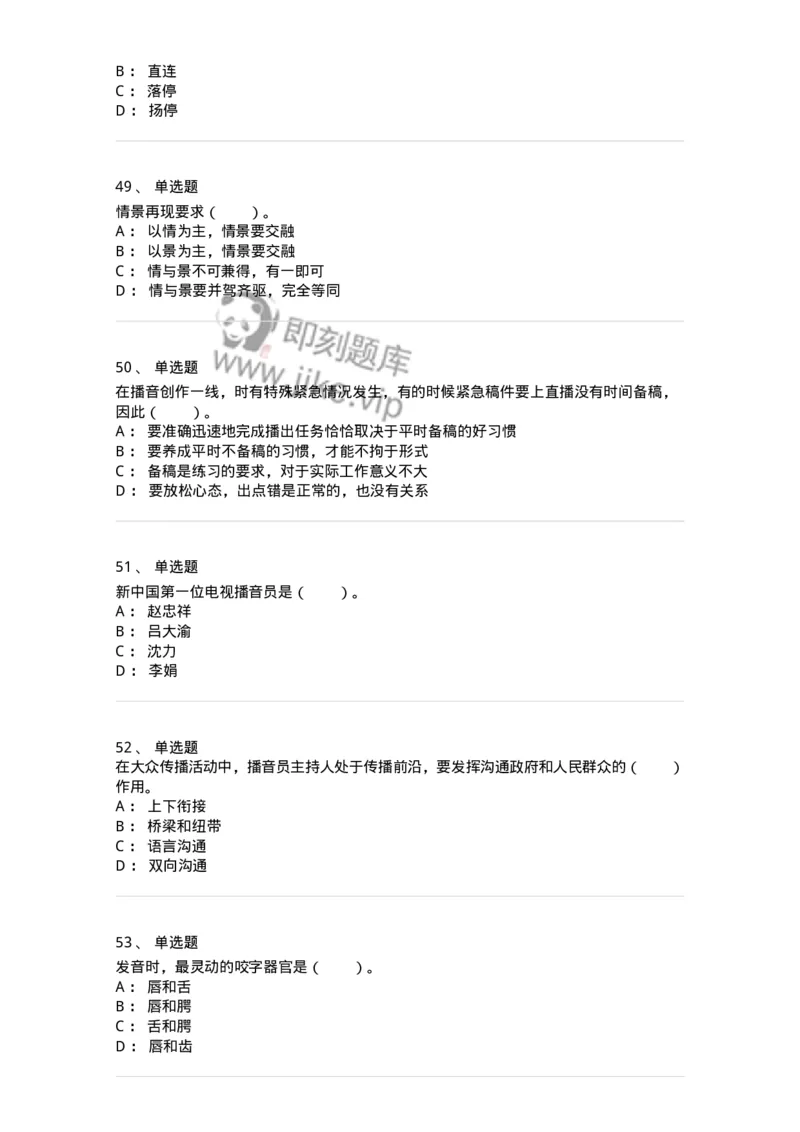 61020103-第3章　播音-194308_军队文职(1)_01.军队文职真题-专业课_（全）版本一（历年真题+章节练习+模拟题）_戏剧与影视(军队文职)_章节练习_纯题目