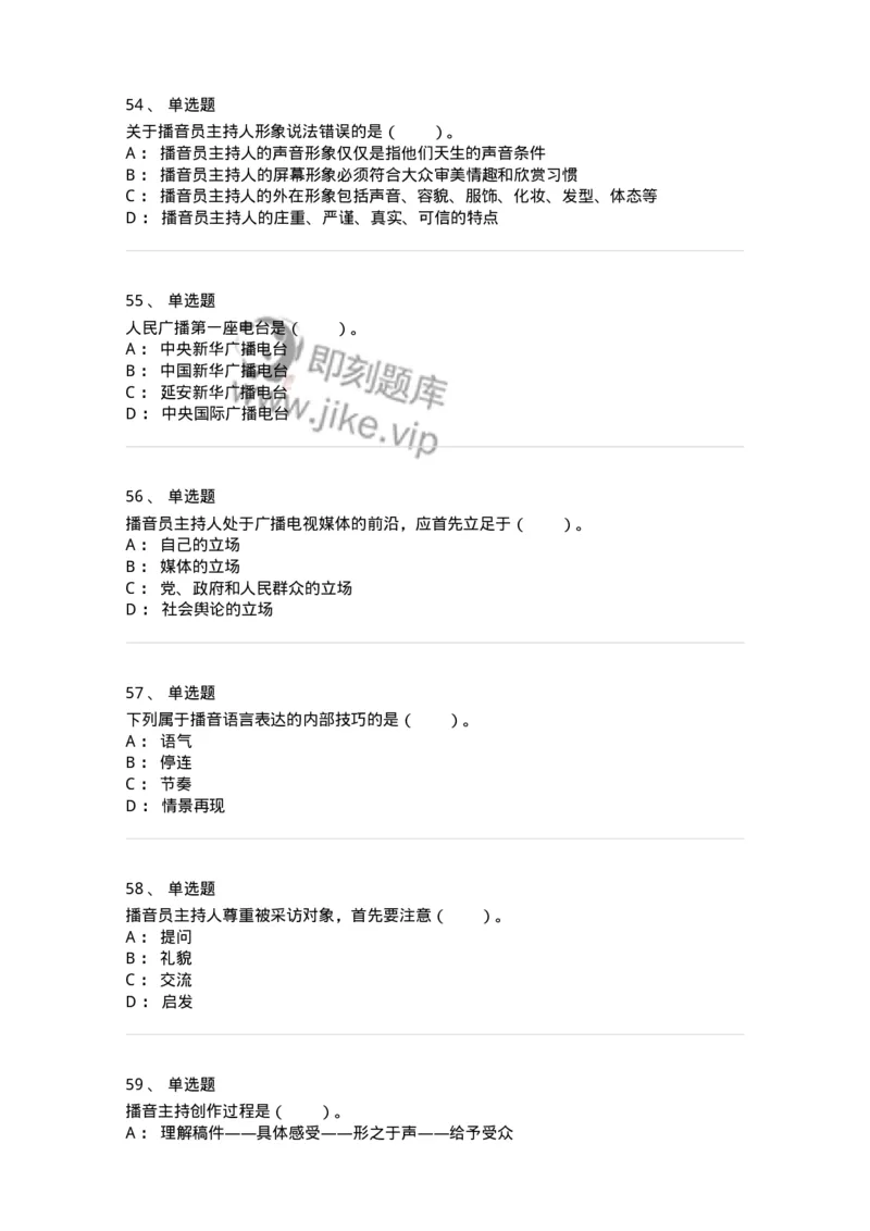 61020103-第3章　播音-194308_军队文职(1)_01.军队文职真题-专业课_（全）版本一（历年真题+章节练习+模拟题）_戏剧与影视(军队文职)_章节练习_纯题目