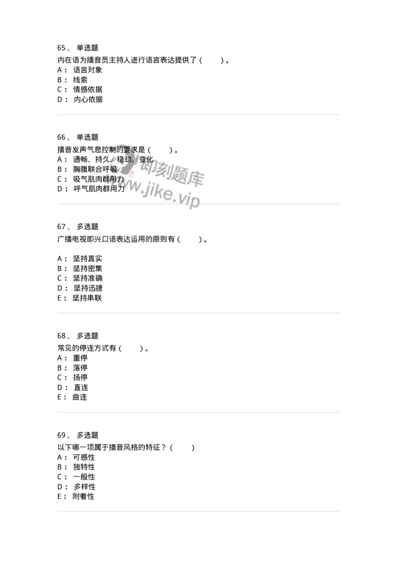 61020103-第3章　播音-194308_军队文职(1)_01.军队文职真题-专业课_（全）版本一（历年真题+章节练习+模拟题）_戏剧与影视(军队文职)_章节练习_纯题目