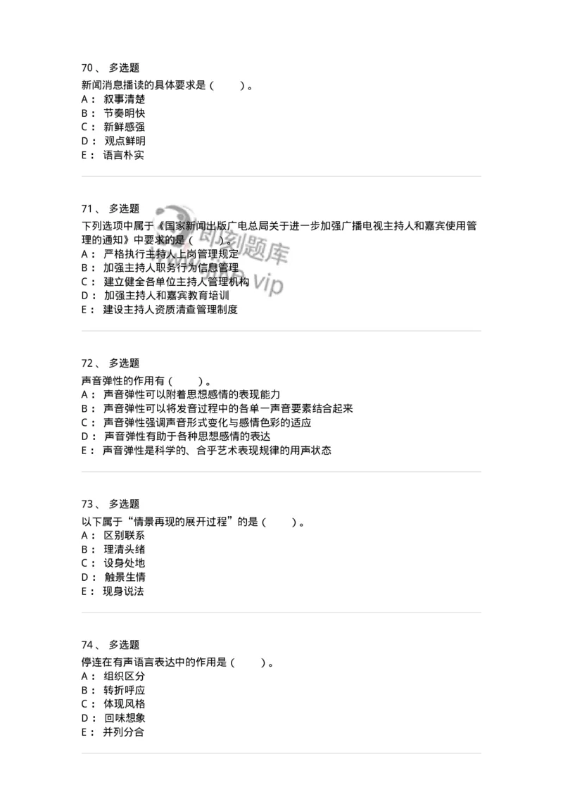 61020103-第3章　播音-194308_军队文职(1)_01.军队文职真题-专业课_（全）版本一（历年真题+章节练习+模拟题）_戏剧与影视(军队文职)_章节练习_纯题目