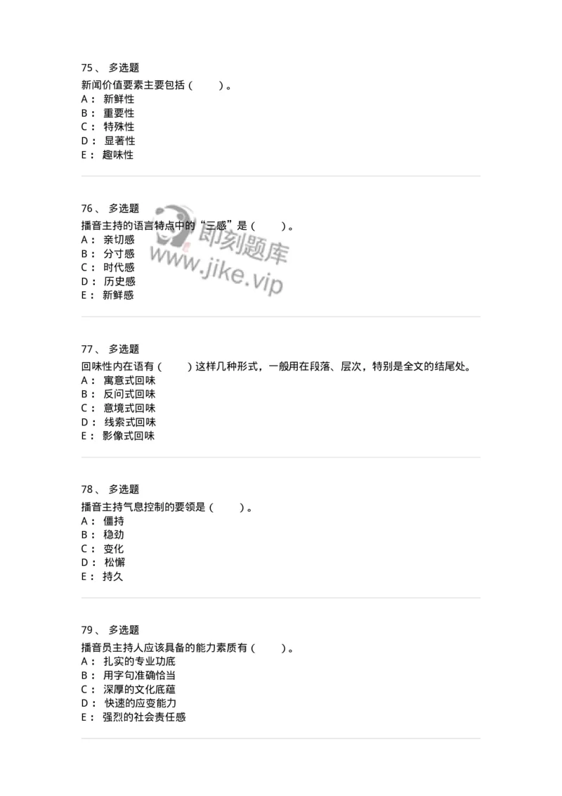 61020103-第3章　播音-194308_军队文职(1)_01.军队文职真题-专业课_（全）版本一（历年真题+章节练习+模拟题）_戏剧与影视(军队文职)_章节练习_纯题目