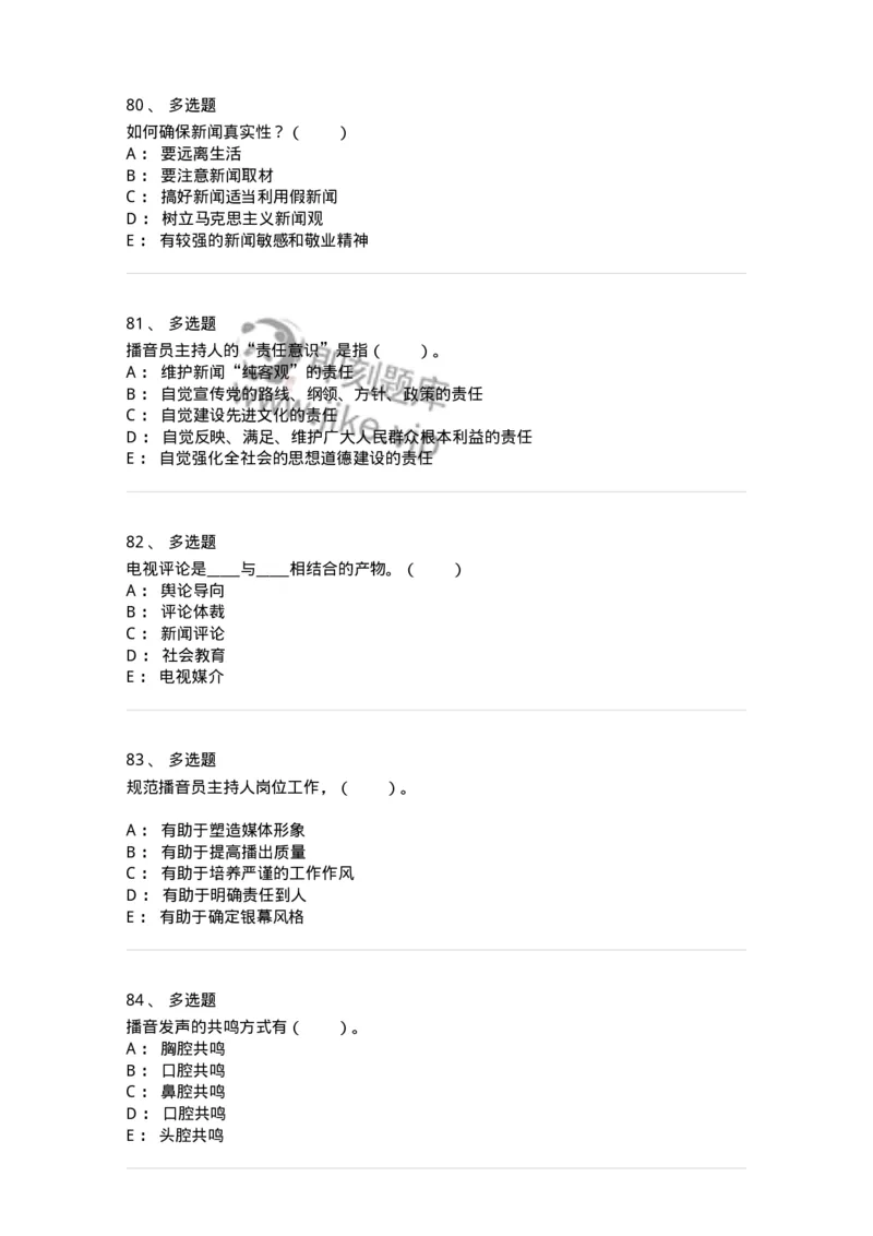 61020103-第3章　播音-194308_军队文职(1)_01.军队文职真题-专业课_（全）版本一（历年真题+章节练习+模拟题）_戏剧与影视(军队文职)_章节练习_纯题目
