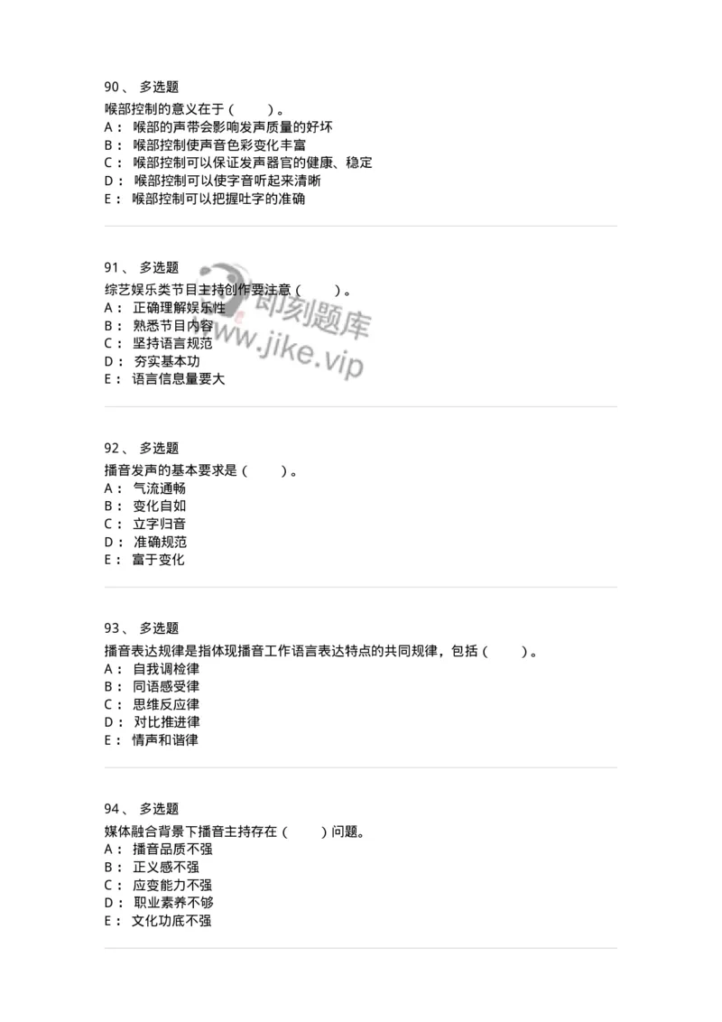 61020103-第3章　播音-194308_军队文职(1)_01.军队文职真题-专业课_（全）版本一（历年真题+章节练习+模拟题）_戏剧与影视(军队文职)_章节练习_纯题目