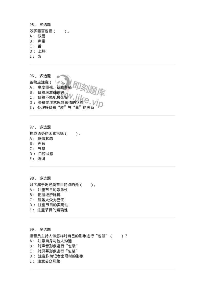61020103-第3章　播音-194308_军队文职(1)_01.军队文职真题-专业课_（全）版本一（历年真题+章节练习+模拟题）_戏剧与影视(军队文职)_章节练习_纯题目