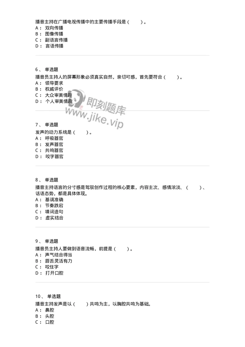 61020103-第3章　播音-194308_军队文职(1)_01.军队文职真题-专业课_（全）版本一（历年真题+章节练习+模拟题）_戏剧与影视(军队文职)_章节练习_纯题目