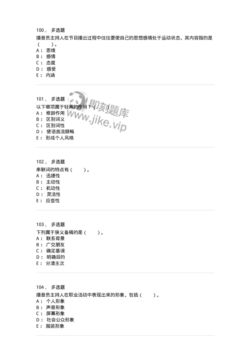 61020103-第3章　播音-194308_军队文职(1)_01.军队文职真题-专业课_（全）版本一（历年真题+章节练习+模拟题）_戏剧与影视(军队文职)_章节练习_纯题目
