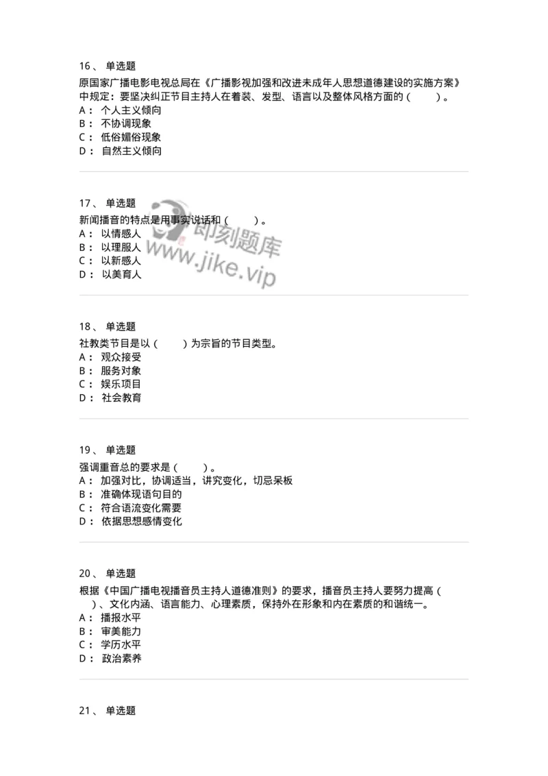 61020103-第3章　播音-194308_军队文职(1)_01.军队文职真题-专业课_（全）版本一（历年真题+章节练习+模拟题）_戏剧与影视(军队文职)_章节练习_纯题目