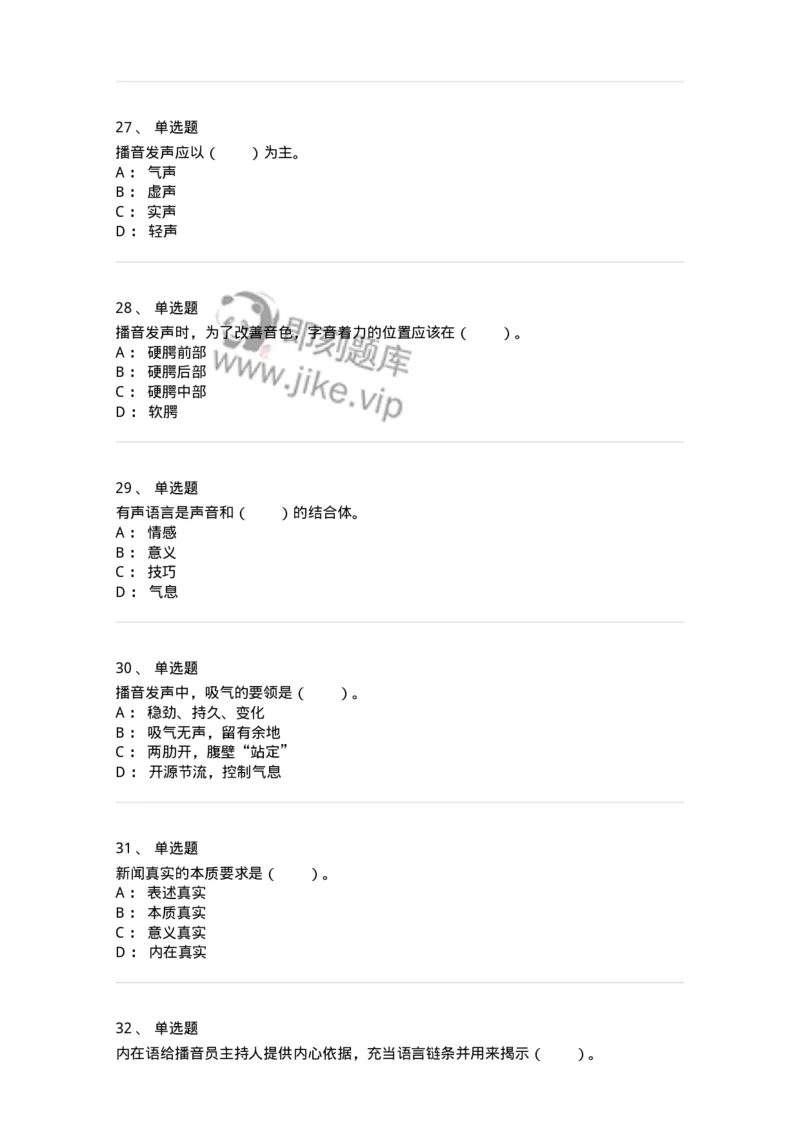 61020103-第3章　播音-194308_军队文职(1)_01.军队文职真题-专业课_（全）版本一（历年真题+章节练习+模拟题）_戏剧与影视(军队文职)_章节练习_纯题目