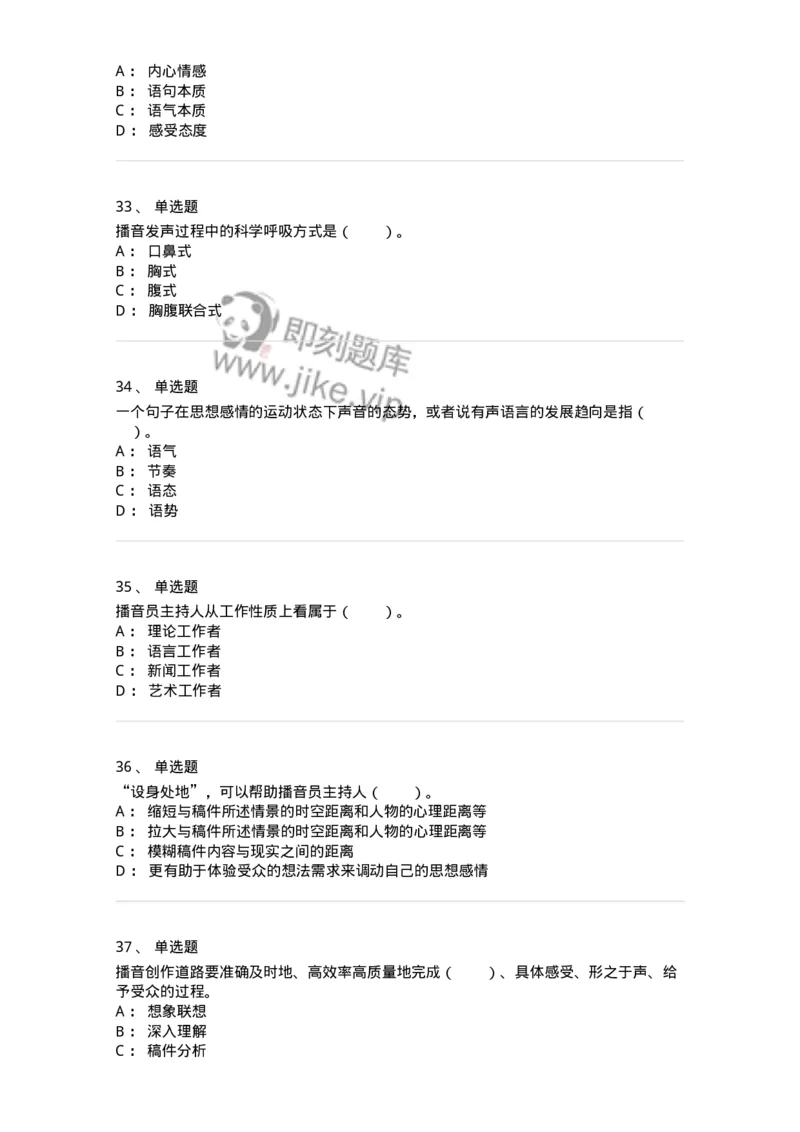 61020103-第3章　播音-194308_军队文职(1)_01.军队文职真题-专业课_（全）版本一（历年真题+章节练习+模拟题）_戏剧与影视(军队文职)_章节练习_纯题目