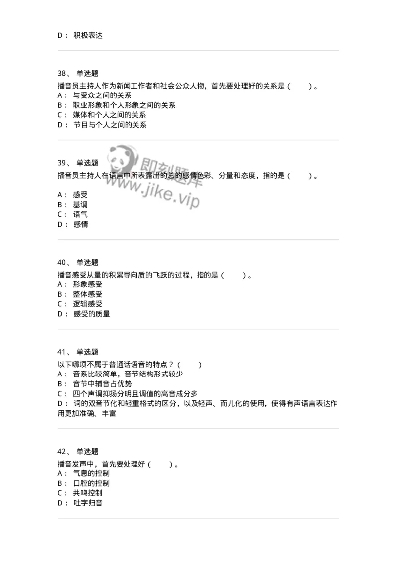 61020103-第3章　播音-194308_军队文职(1)_01.军队文职真题-专业课_（全）版本一（历年真题+章节练习+模拟题）_戏剧与影视(军队文职)_章节练习_纯题目